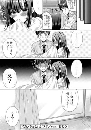Kanojo to Hajimete no Ch. 1-4 Page #32