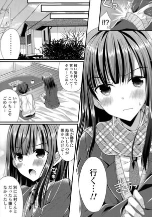 Kanojo to Hajimete no Ch. 1-4 Page #5