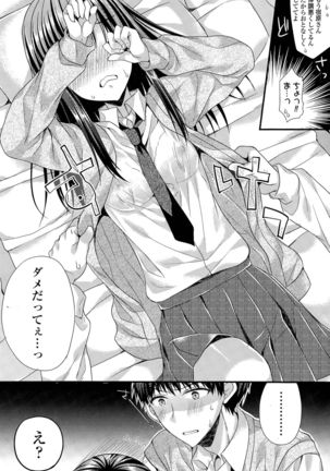 Kanojo to Hajimete no Ch. 1-4 - Page 22