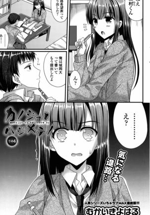 Kanojo to Hajimete no Ch. 1-4 Page #49