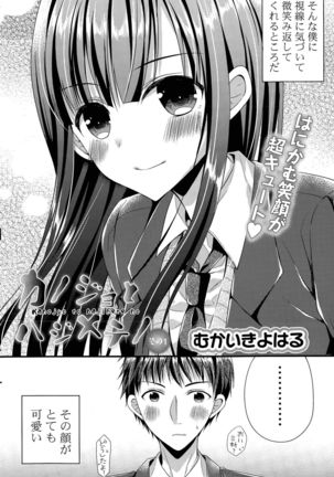 Kanojo to Hajimete no Ch. 1-4 Page #2