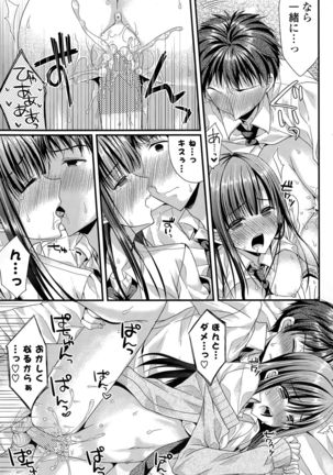 Kanojo to Hajimete no Ch. 1-4 Page #13