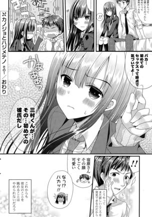 Kanojo to Hajimete no Ch. 1-4 Page #16