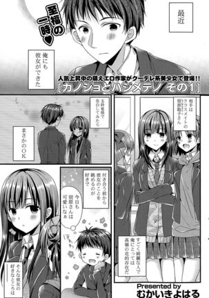 Kanojo to Hajimete no Ch. 1-4 Page #1