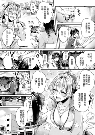 Ookouchi Senpai wa Nekokawaigarishitai Ch. 1 Page #25