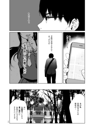 Sokubakuai~houkago, Kyousitsu de, Muboubi na Yuutousei wo, Muriyari Okasu~ Page #35