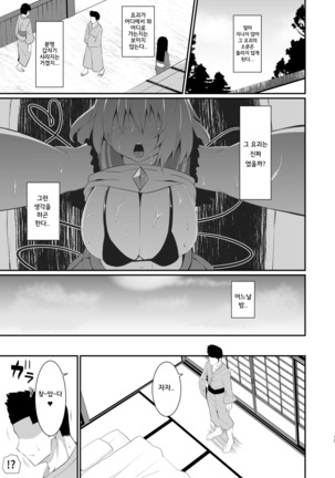 Koishi-chan no Bitch na Hon. Page #16