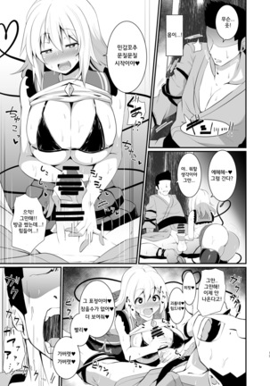 Koishi-chan no Bitch na Hon. Page #14