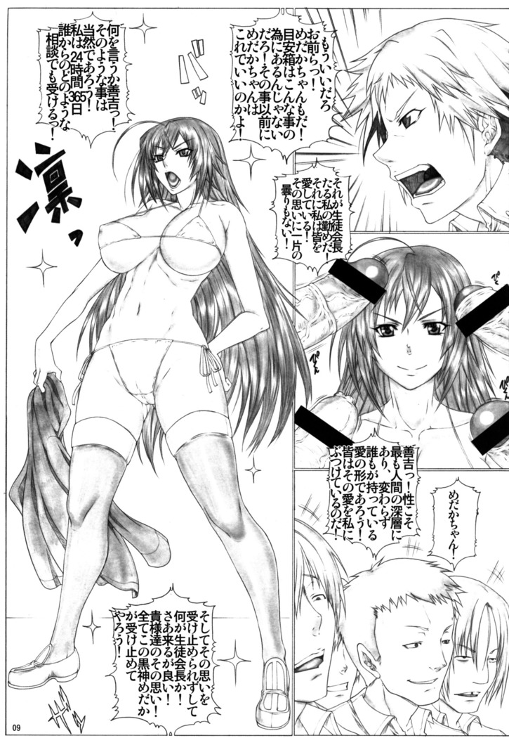 Angel's stroke 65 Medaka-chan GOGO!!