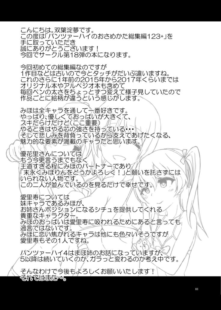 Panzer High no Osamekata Soushuuhen 123+