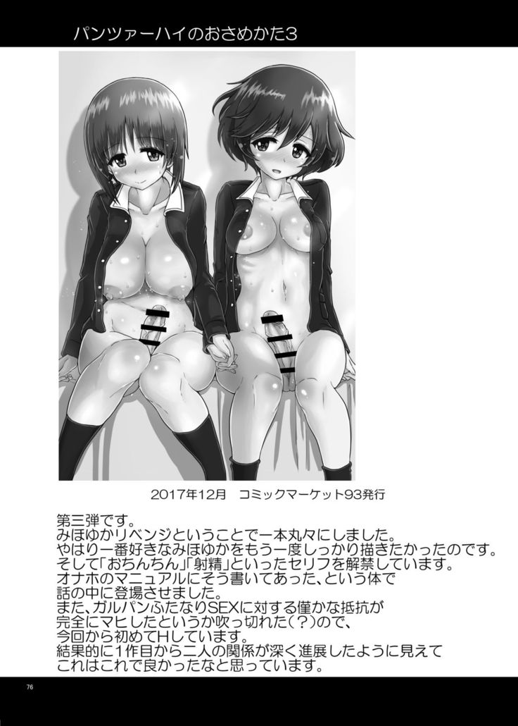 Panzer High no Osamekata Soushuuhen 123+