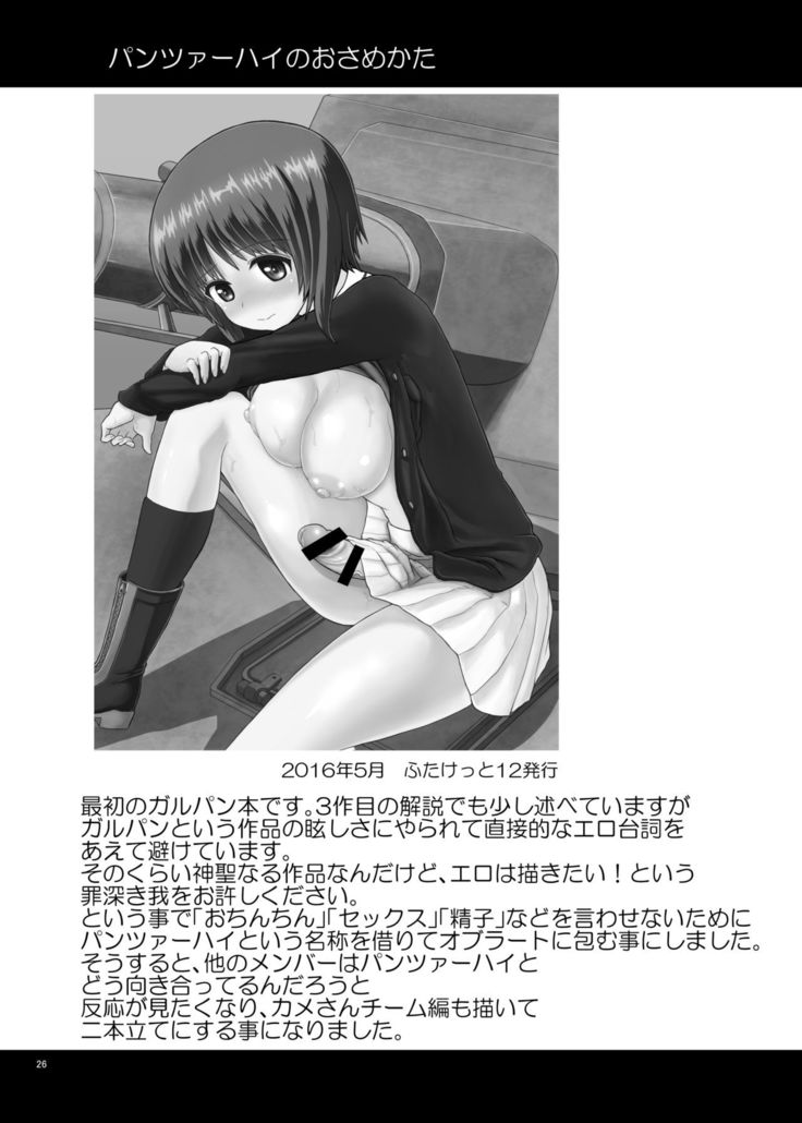 Panzer High no Osamekata Soushuuhen 123+