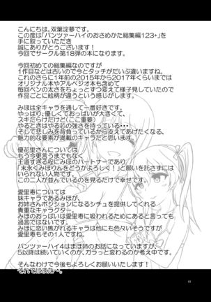 Panzer High no Osamekata Soushuuhen 123+ Page #83