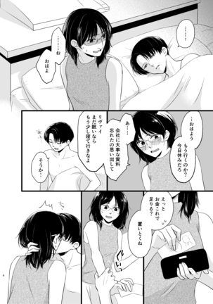 Atarashii Chou Ga Kuru Page #5