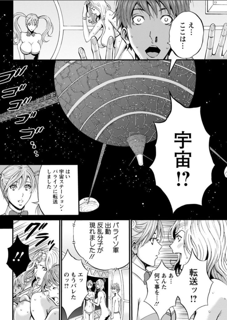 Seireki 2200 Nen no Ota Ch. 11-16