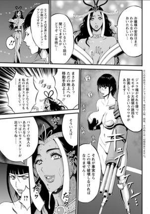 Seireki 2200 Nen no Ota Ch. 11-16 Page #86
