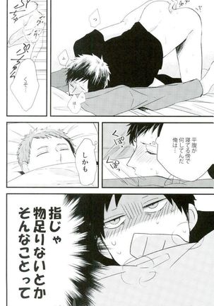 オニノネルマニ - Page 9