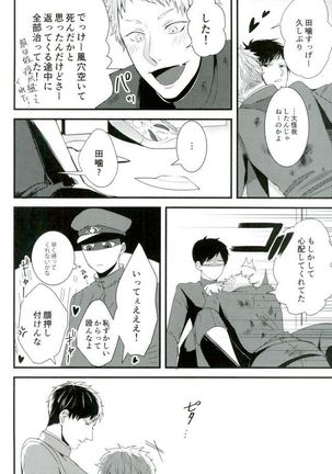 オニノネルマニ Page #23