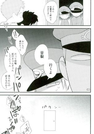 オニノネルマニ - Page 20