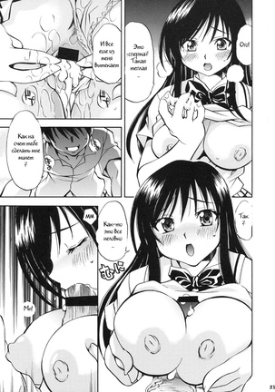 Troublekko ~Haruna & Yui~ - Page 19