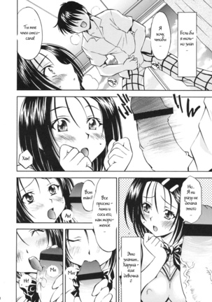Troublekko ~Haruna & Yui~ - Page 6