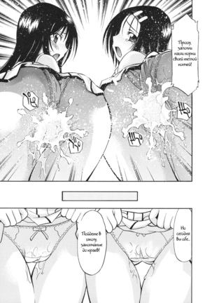 Troublekko ~Haruna & Yui~ Page #30