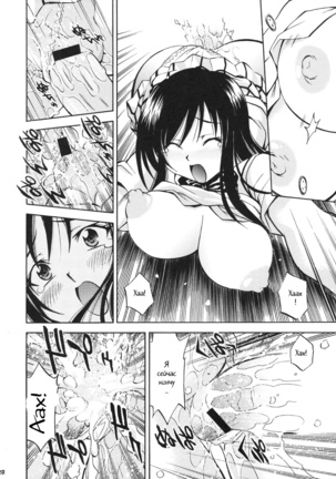 Troublekko ~Haruna & Yui~ - Page 18