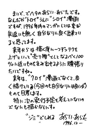 Ijimete Iinchou - Horaki Hikari Page #47