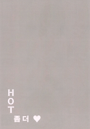 HOT Motto | HOT 좀 더♡ - Page 18