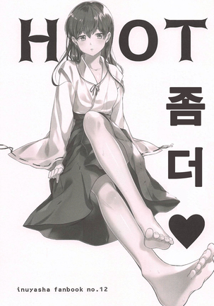 HOT Motto | HOT 좀 더♡ - Page 2