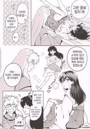 HOT Motto | HOT 좀 더♡ - Page 4