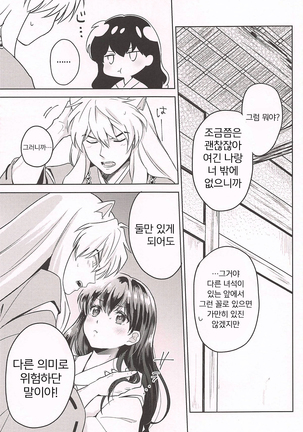 HOT Motto | HOT 좀 더♡ - Page 5