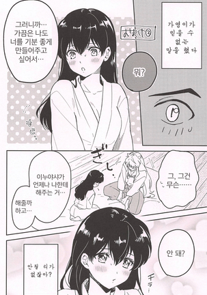 HOT Motto | HOT 좀 더♡ - Page 19