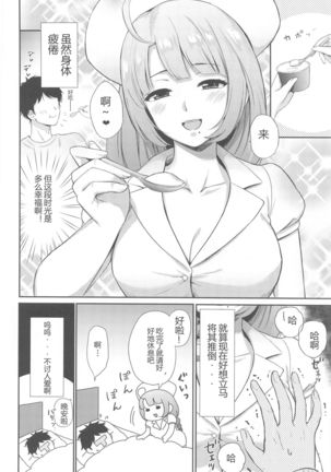 Yuugumo Nurse ni Amaetai Page #5