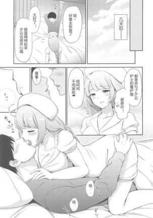 Yuugumo Nurse ni Amaetai Page #6