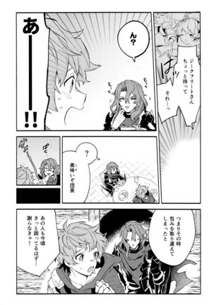 デッドヒートハートビート Page #19