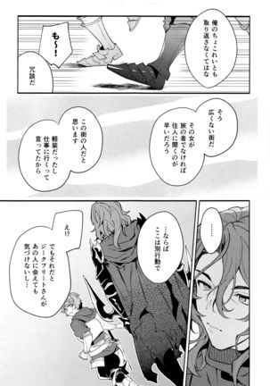 デッドヒートハートビート Page #20