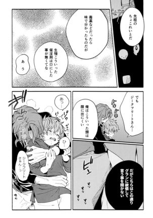 デッドヒートハートビート Page #30