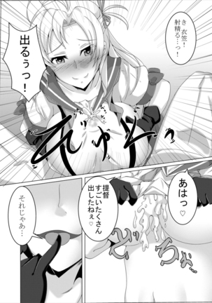 Kanpai Rengou ~Miwaku no Bustship~ Page #23