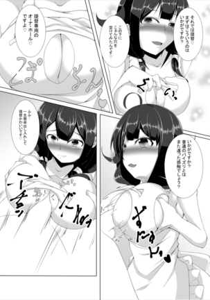 Kanpai Rengou ~Miwaku no Bustship~ Page #31