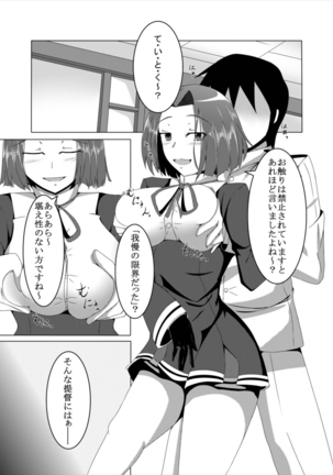 Kanpai Rengou ~Miwaku no Bustship~ Page #4