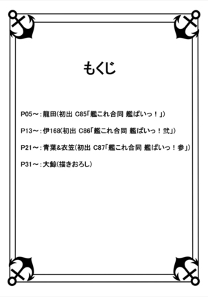 Kanpai Rengou ~Miwaku no Bustship~ Page #2