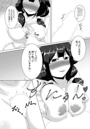 Kanpai Rengou ~Miwaku no Bustship~ Page #33
