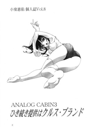 Analog Cabin 3  Hikitsudzuki Teikyou wa Kurusu Brand - Page 2