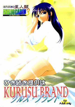 Analog Cabin 3  Hikitsudzuki Teikyou wa Kurusu Brand - Page 1