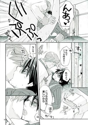 魔法使いのダンス - Page 21