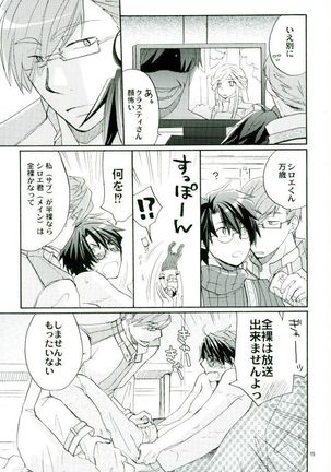 魔法使いのダンス - Page 14