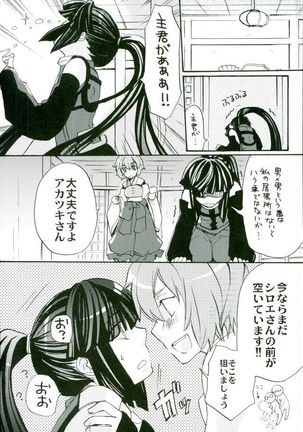 魔法使いのダンス - Page 24