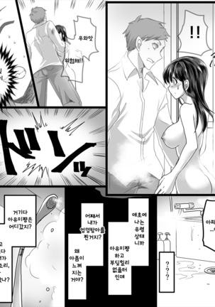 Yuutai no Mahoujin ~Anoko ni Hyoui Shite Kanojo to XXX~ - Page 9