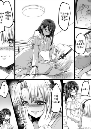 Yuutai no Mahoujin ~Anoko ni Hyoui Shite Kanojo to XXX~ - Page 22